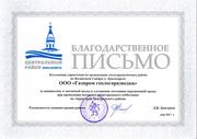 ООО "Газпром геологоразведка" — постоянный участник субботников и экологических проектов