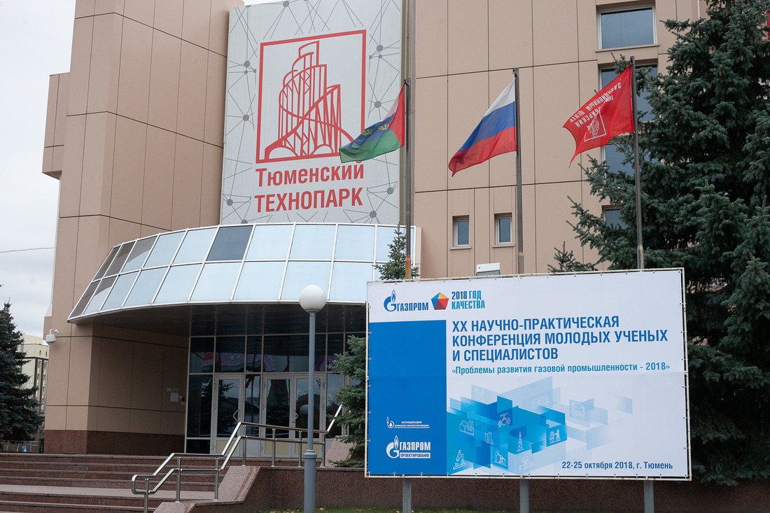 Делегация ООО "Газпром геологоразведка" приняла участие в конференции